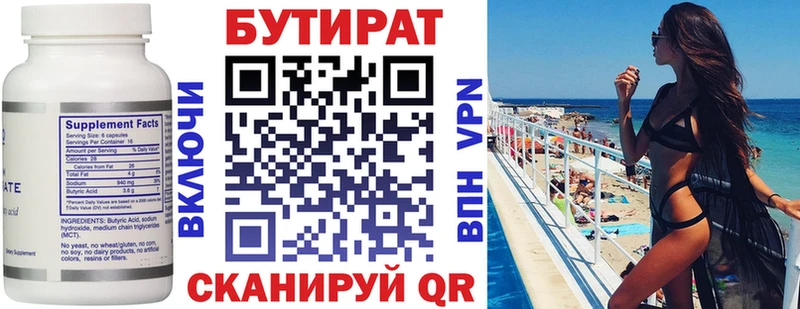 Бутират 99% Петровск-Забайкальский